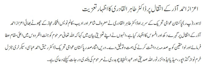 تحریک منہاج القرآن Minhaj-ul-Quran  Print Media Coverage پرنٹ میڈیا کوریج DAILY PAKISTAN METRO PAGE-AA